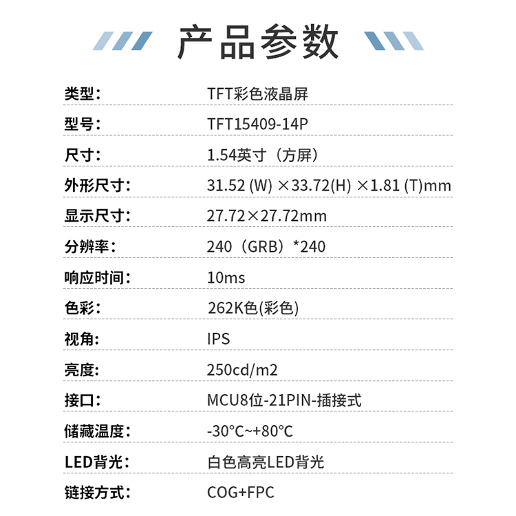 1.54寸（方屏）-14P-TFT液晶屏