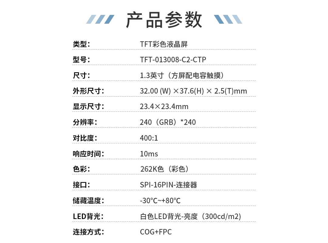 1.3寸（方屏配电容触摸）-16P-TFT液晶屏